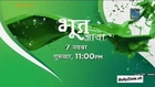 Bhoot Aaya 1080p Promo 7th November 2013 Watch Online HD